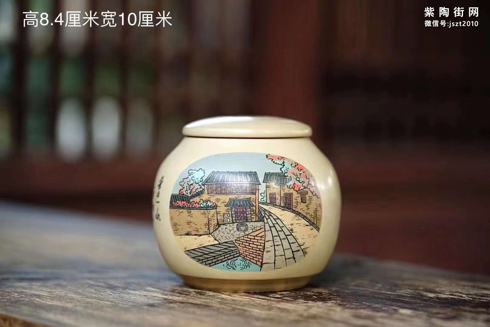 王天龙白泥重工醒茶罐-紫陶街