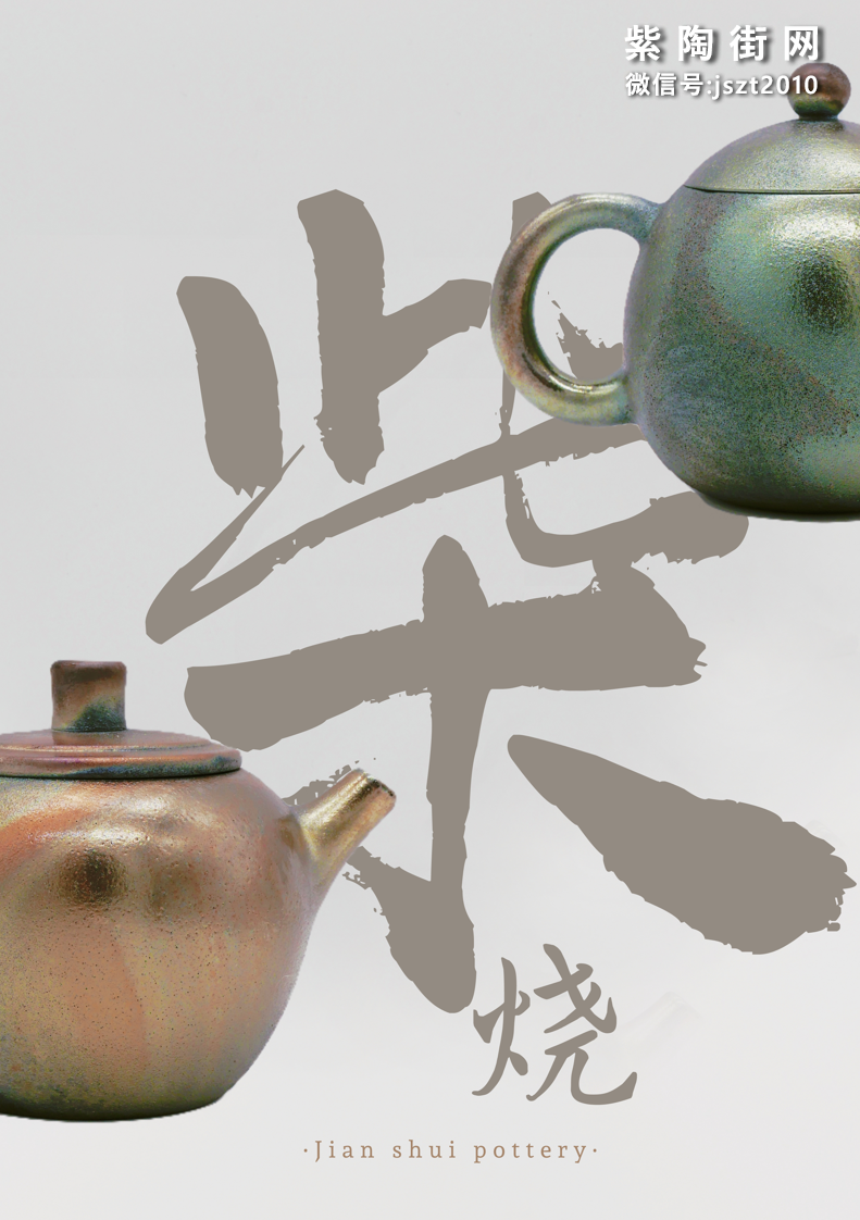 茶薪烧 |  千年柴烧技艺中的一枝独秀-紫陶街